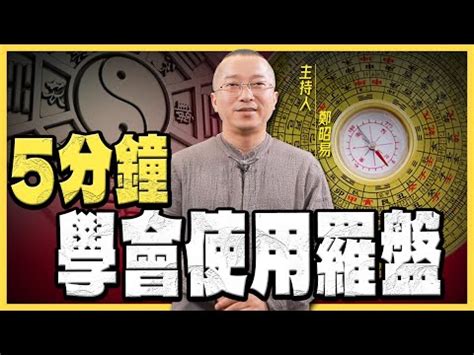 羅盤禁忌|【羅盤禁忌】小心「犯陰煞」！破解羅盤禁忌，打造風水寶地